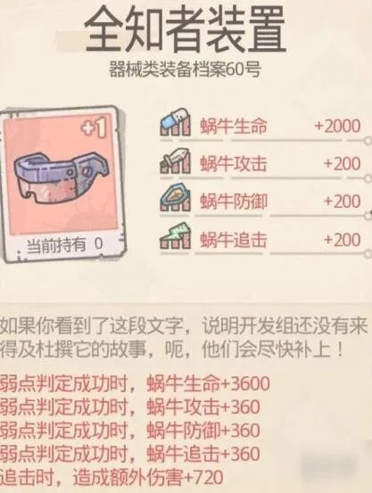 《最强蜗牛》先合什么装备好 装备合成优先级推荐