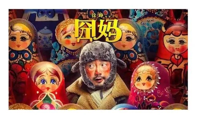 春节档徐峥的《囧妈》,如果不是碰到这次疫情,票房会超过24亿吗?