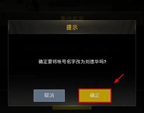 刺激战场名字怎么改 改名的方法是什么