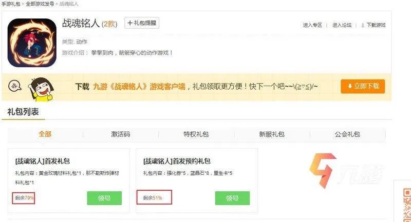 战魂铭人礼包码大全 最新可用礼包码分享
