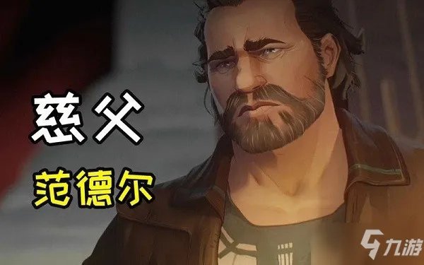 《英雄联盟》双城之战范德尔角色身份推测