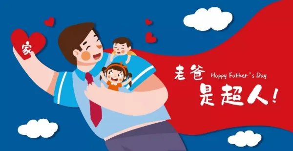 2022年父亲节是哪一天？此前你是如何给父亲过节日的？
