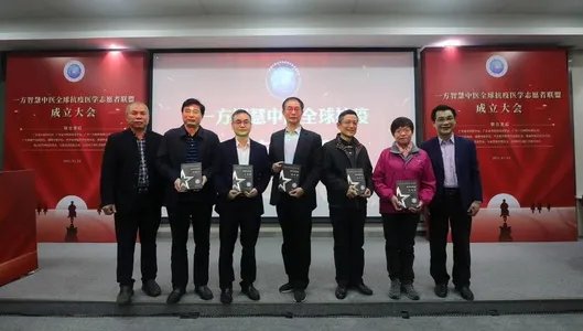 助力全球抗疫,一方智慧中医全球抗疫医学志愿者联盟成立