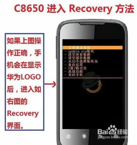 华为C8650刷recovery、刷ROM教程