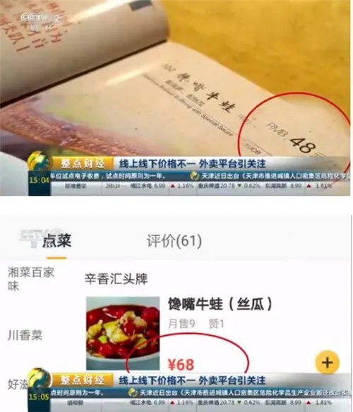 外卖潜规则被曝光引公愤 网上订餐竟比店里贵20%