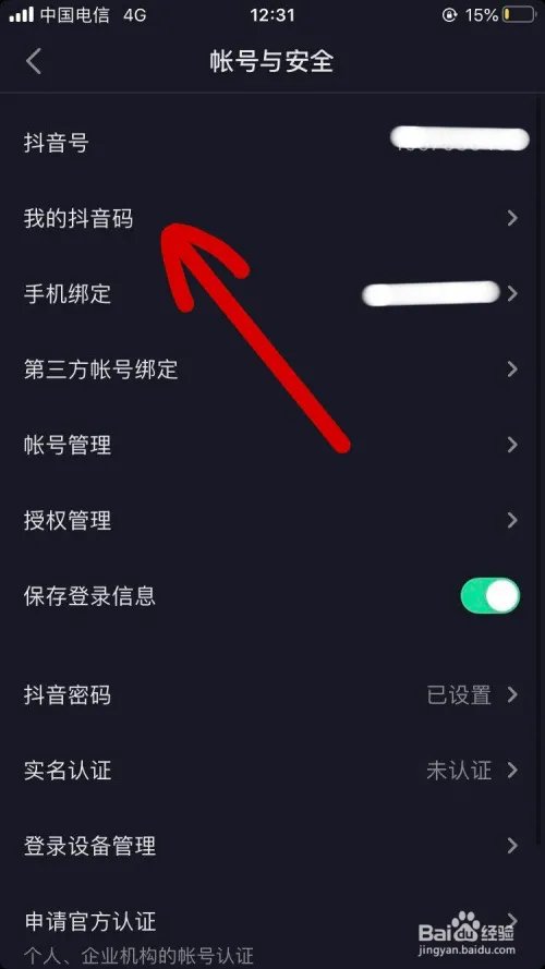 抖音app上如何查询自己的二维码