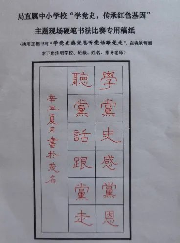 红色传奇书法