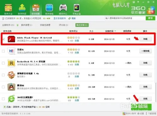 360安全卫士9.7:软件卸载