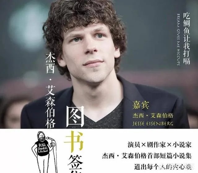 如何评价杰西艾森伯格？