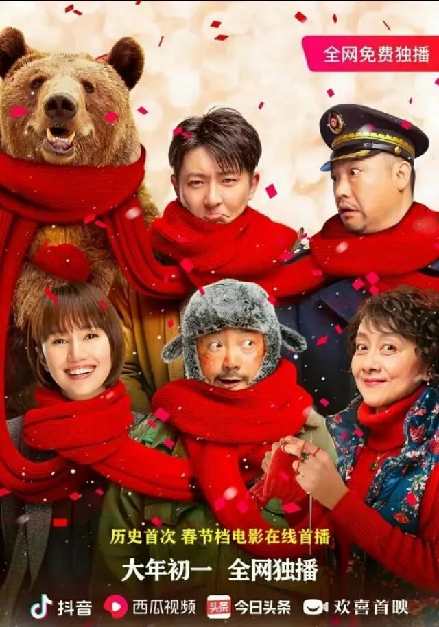 春节档徐峥的《囧妈》,如果不是碰到这次疫情,票房会超过24亿吗?