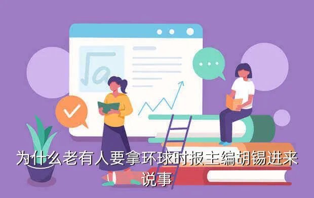 九尾网环球时报参考消息在线阅读,环球时报角度区