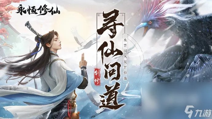 人气最高的修仙游戏单机汇总合集 五大单机修仙游戏排名