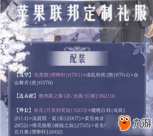 奇迹暖暖罗塞城攻略 罗塞城苹果联邦定制礼服平民高分搭配