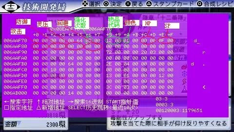 PSP《死神 灵魂狂欢节2》物品属性代码修改教程