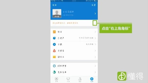 支付宝怎么实名认证
