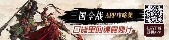 《三国全面战争》系统详解 全派系、内政外交与战斗攻略