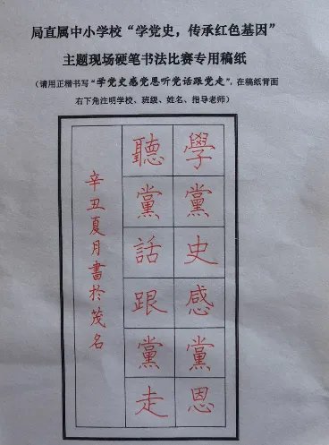 红色传奇书法