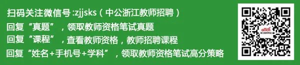 浙江教师资格证考试:2017秋季舟山市普陀区教育局关于申请教师资格认定报名的通知