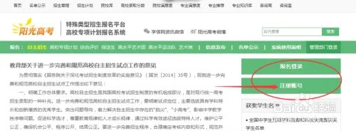 阳光高考如何报名高考自主招生?