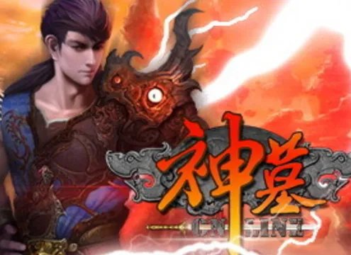 神墓第二部