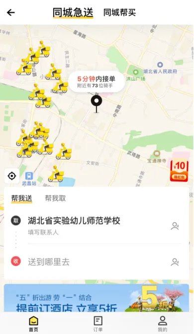 《美团》美团跑腿位置介绍