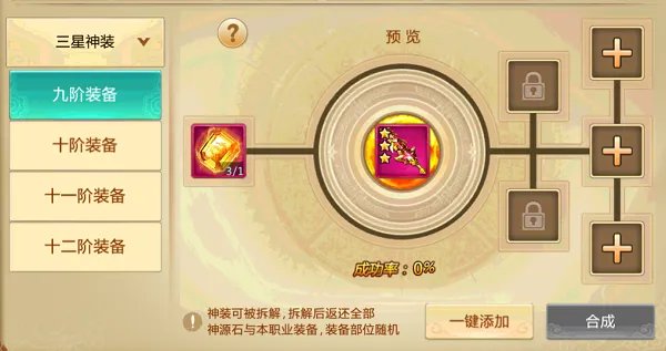 装备合成