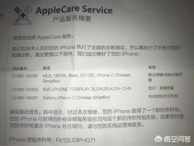 iphone7召回是真的吗?