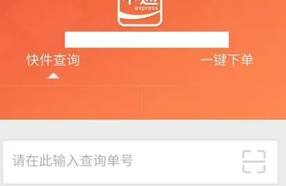 申通速递查询单号