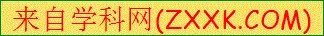(2018•湖南邵阳)化学源于生活,也服务与生活:(1)冰箱中放入活性炭除异味,利用了活性炭的 性。(2)炒菜时锅内油着火用锅盖盖灭,其灭火原理是 。(3)稀盐酸除铁锈,其反应的化学方程式是 。