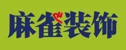 哈尔滨最大的装修公司是哪个?