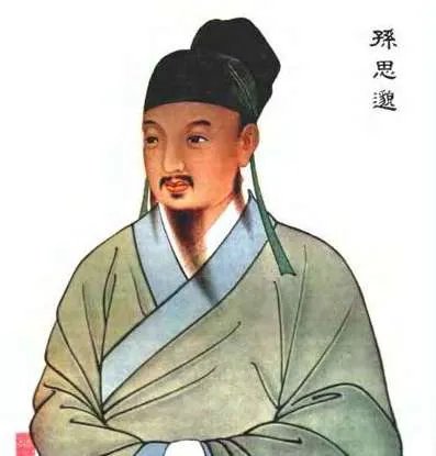 孙思邈