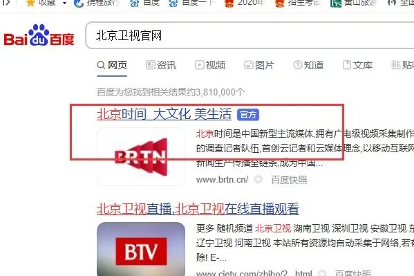 北京卫视节目单怎么查