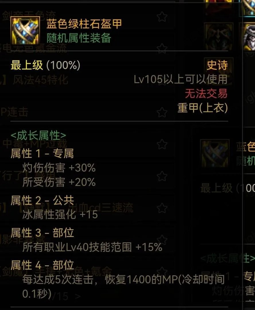 dnf冰结师穿什么甲(DNF:冰结师105装备配装分享)