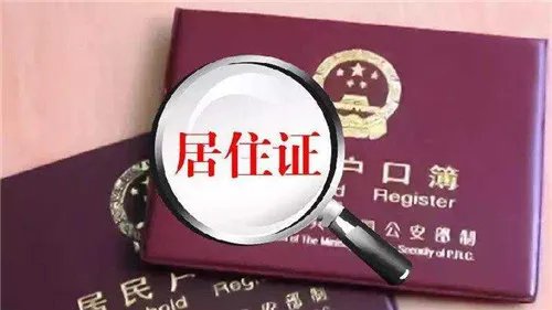 如何查询居住证办理进度