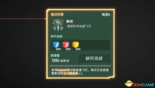《戴森球计划》图文攻略 系统教程及流程指引