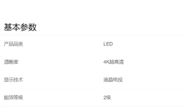海尔电视查看详细参数