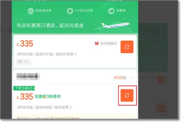 特价机票查询
