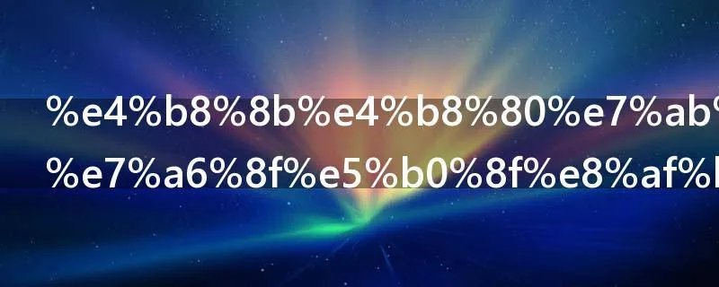 下一站是幸福小说结局