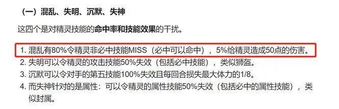 赛尔号混乱什么效果?