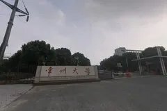 常州最大的十所大学 常州面积最大高校有哪些 常州大学大小排行