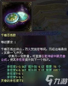 《新倩女幽魂》灵兽附体加成怎么提高 灵兽附体加成提高方法详情