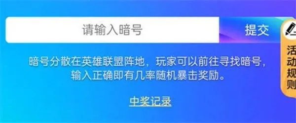 英雄联盟暗号大作战玩法攻略