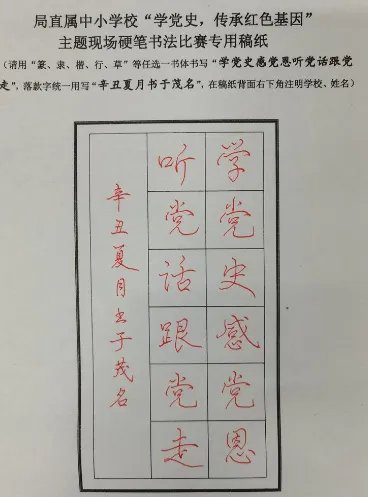 红色传奇书法