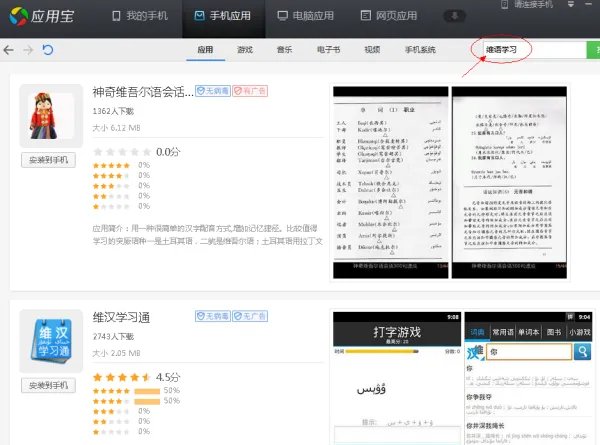 维语学习软件安卓版滴,有木有?