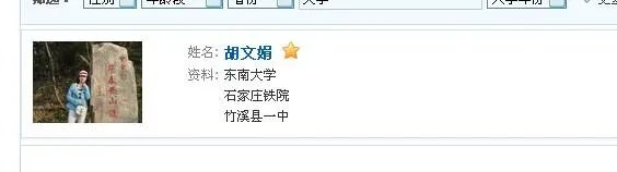 东南大学的胡文娟找到了吗？怎么现在没消息了呢？有知道的告诉一声！谢谢