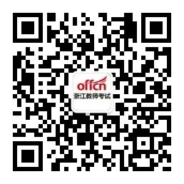 浙江教师资格证考试:2017秋季舟山市普陀区教育局关于申请教师资格认定报名的通知