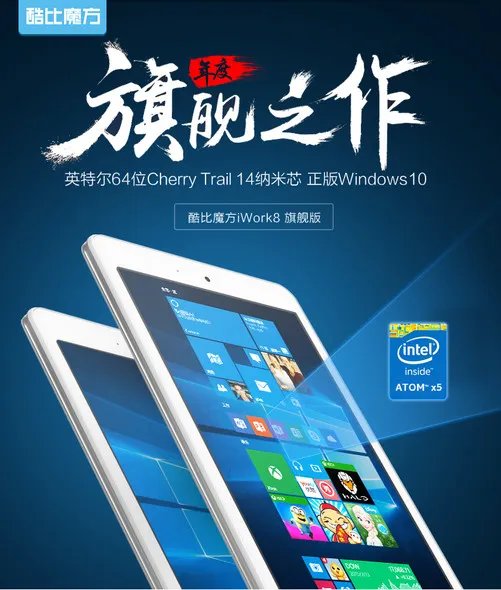 双系统酷比魔方iwork8旗舰版评测