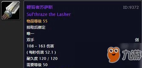 《魔兽世界》怀旧服鞭笞者苏萨斯怎么样 人物属性介绍