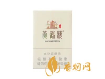 黄鹤楼香烟价格表图大全价目表2020