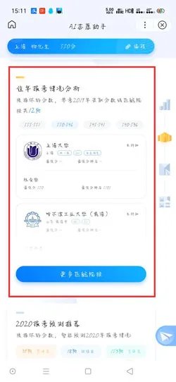 《百度AI志愿助手》下载地址